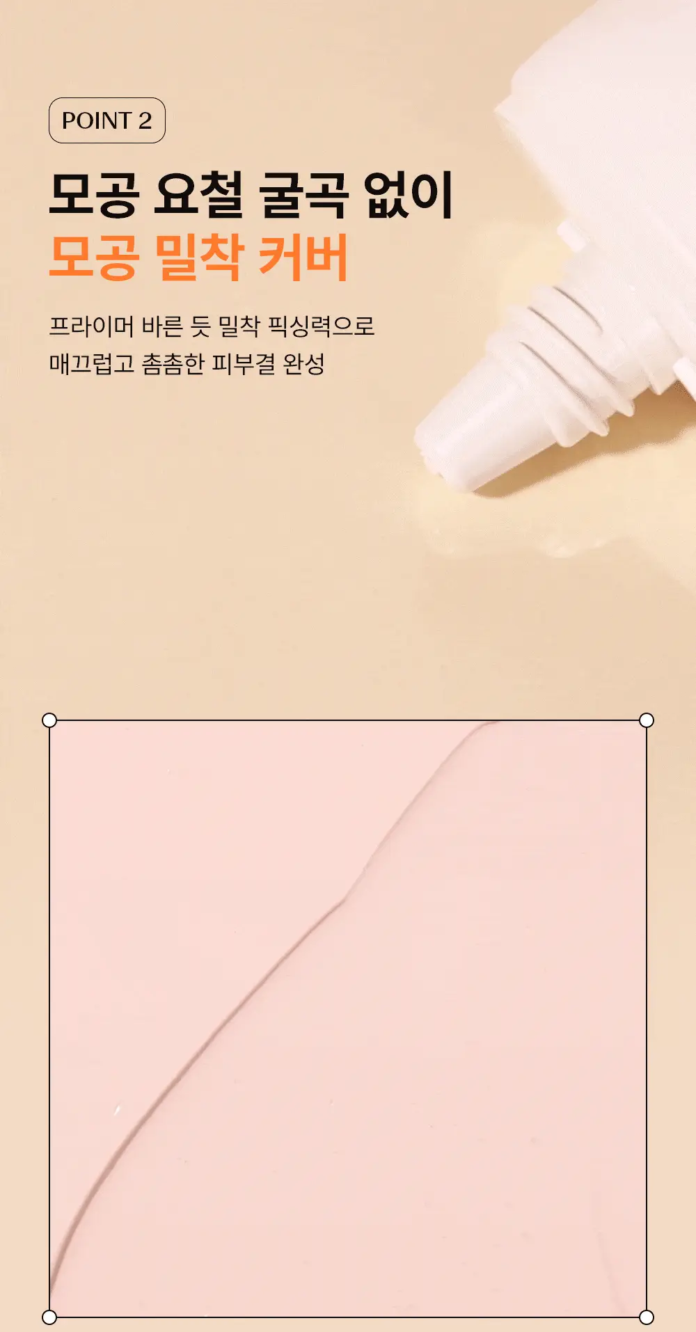 [모공밀착 보정]더샘 유브이 퍼펙션 포어리스 톤업 선 크림 50ml 1+1 기획 상세페이지 20